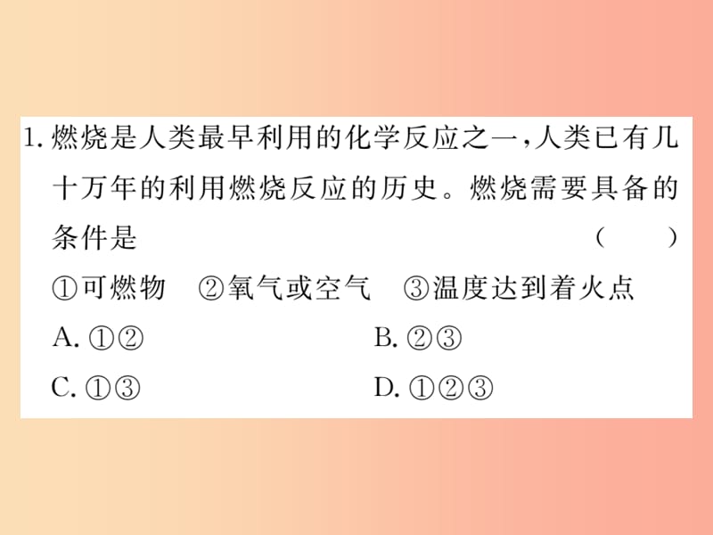 九年级化学上册 第七单元 燃料及其利用 实验活动3 燃烧的条件练习课件（含2019模拟） 新人教版.ppt_第2页