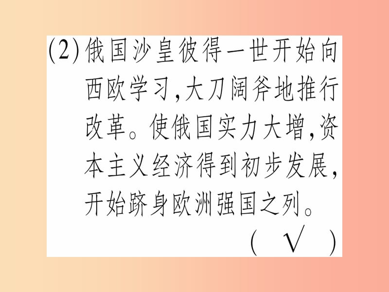 广西2019秋九年级历史上册 第6单元 资本主义制度的扩展和第二次工业革命 第20课 俄国的改革课件 岳麓版.ppt_第3页