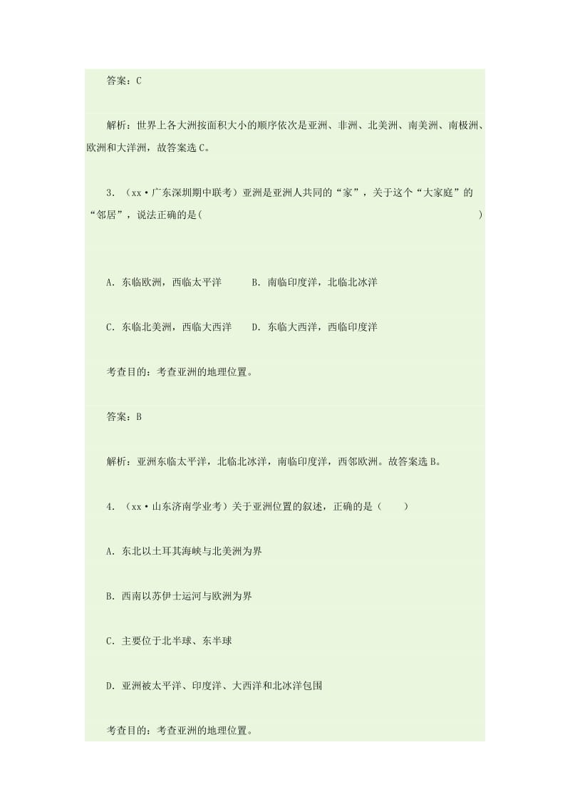 2019-2020年七年级地理下册第六章 我们生活的大洲——亚洲 《第一节 位置和范围》同步测试（人教版）.doc_第2页