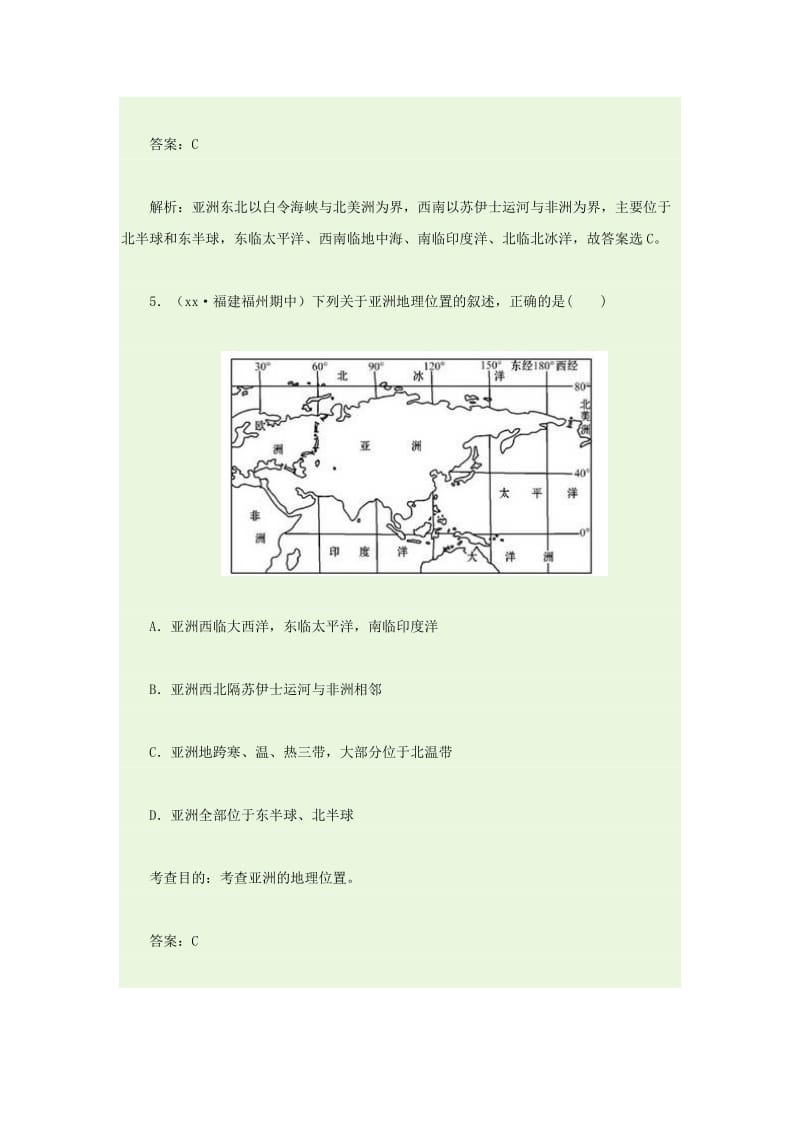 2019-2020年七年级地理下册第六章 我们生活的大洲——亚洲 《第一节 位置和范围》同步测试（人教版）.doc_第3页