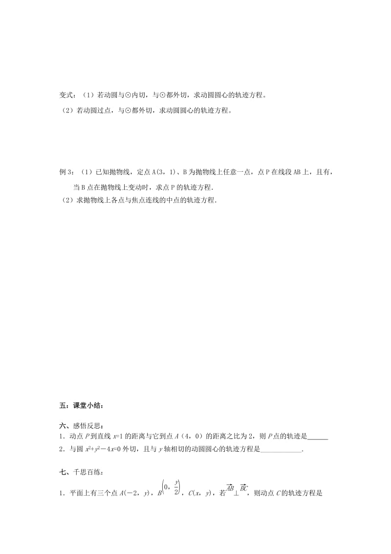 2019-2020年高考数学一轮复习曲线与方程教学案.doc_第2页