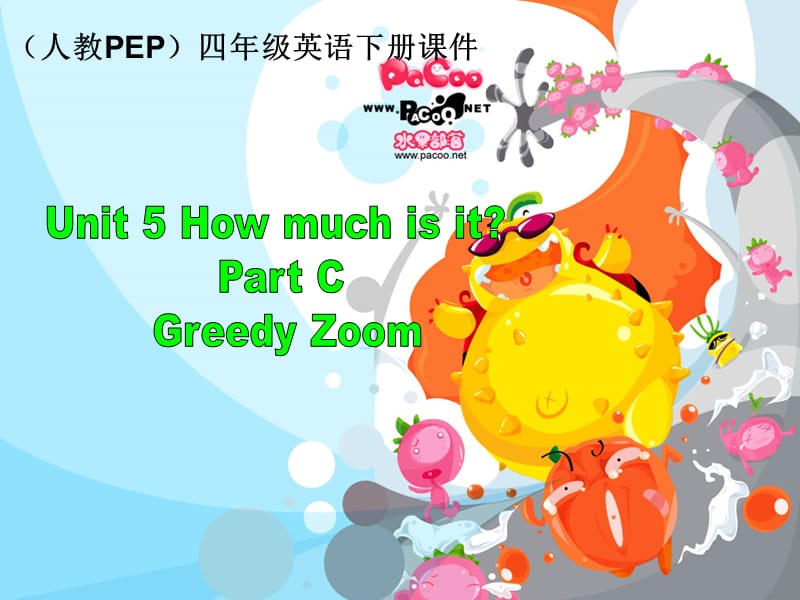 人教PEP版英语四年级下册《Unit5PartC》.ppt_第1页