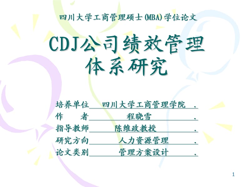 CDJ公司绩效管理体系(9月30日修改版).ppt_第1页