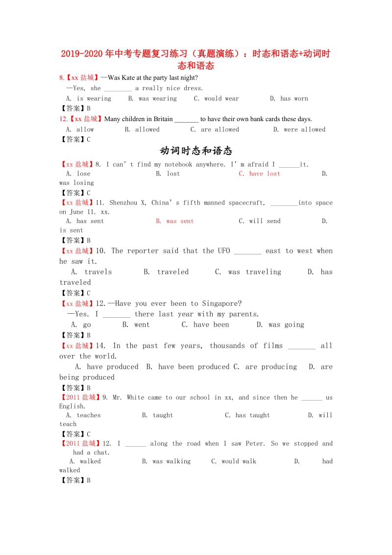 2019-2020年中考专题复习练习（真题演练）：时态和语态+动词时态和语态.doc_第1页