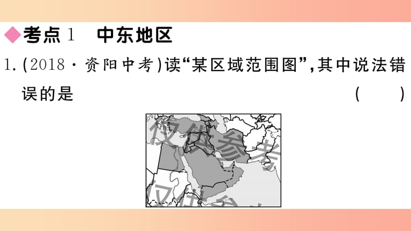 2019七年级地理下册 第八章 东半球其他的国家和地区小结与复习习题课件 新人教版.ppt_第2页