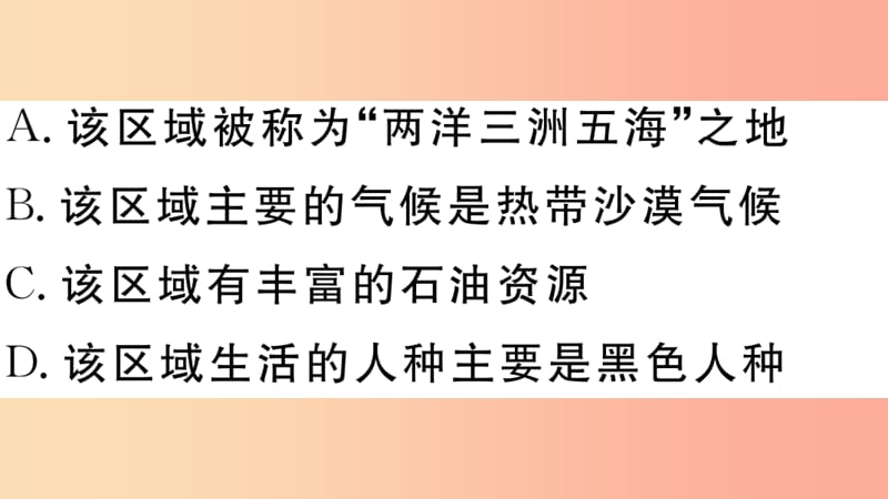 2019七年级地理下册 第八章 东半球其他的国家和地区小结与复习习题课件 新人教版.ppt_第3页