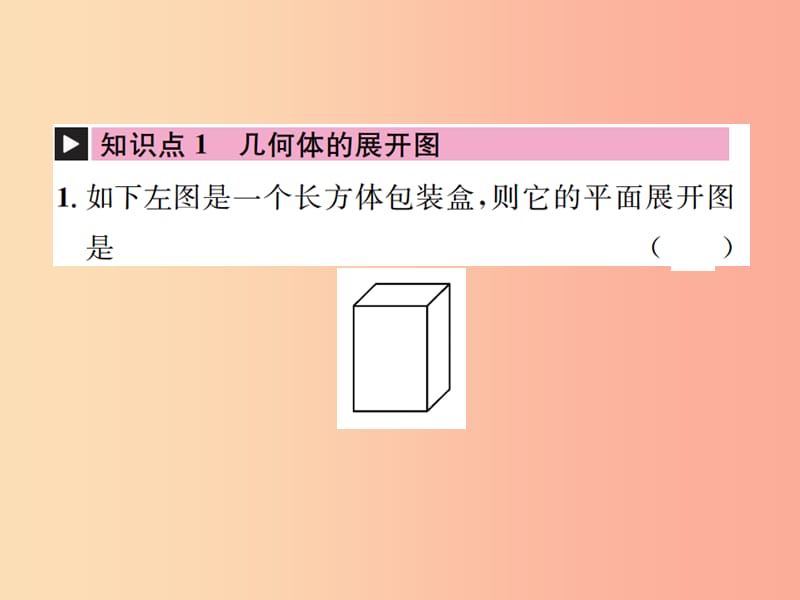 九年级数学下册 第二十九章 投影与视图 29.2 三视图 第3课时 由三视图确定几何体的表面积或体积习题 .ppt_第2页