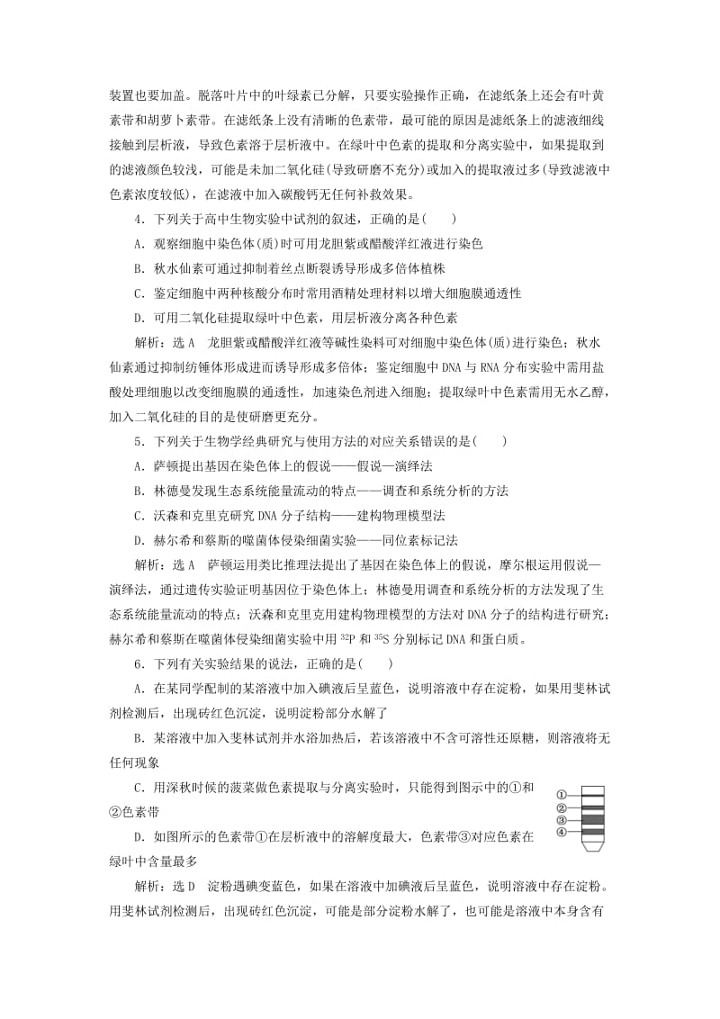 2019-2020年高考生物二轮复习教材实验基础专练.doc_第2页