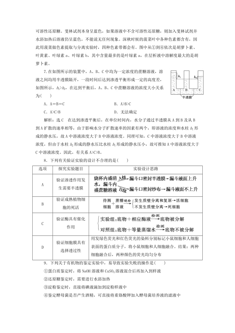 2019-2020年高考生物二轮复习教材实验基础专练.doc_第3页