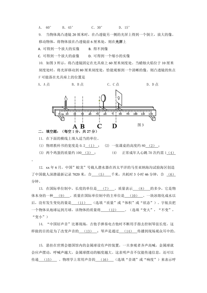 2019-2020年八年级上学期期中考试物理试题.doc_第2页