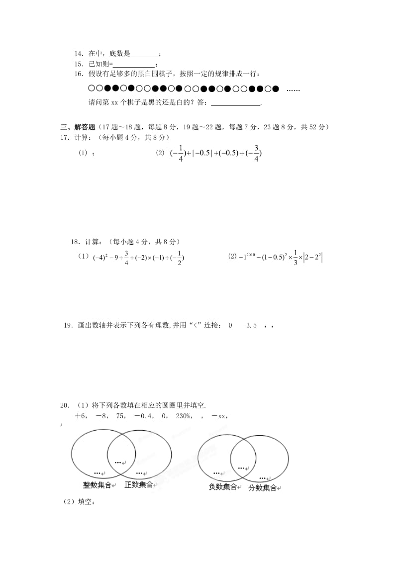 2019-2020年七年级数学上册 第一章 有理数达标检测 新人教版.doc_第2页