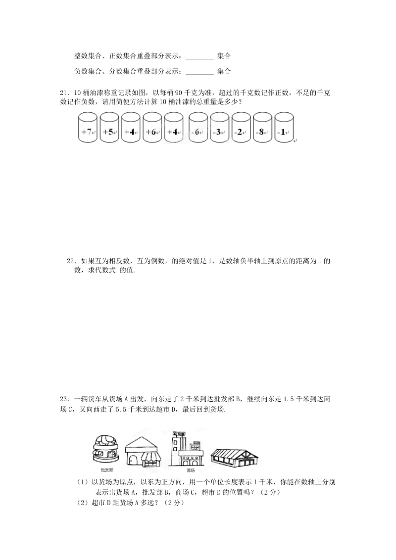 2019-2020年七年级数学上册 第一章 有理数达标检测 新人教版.doc_第3页