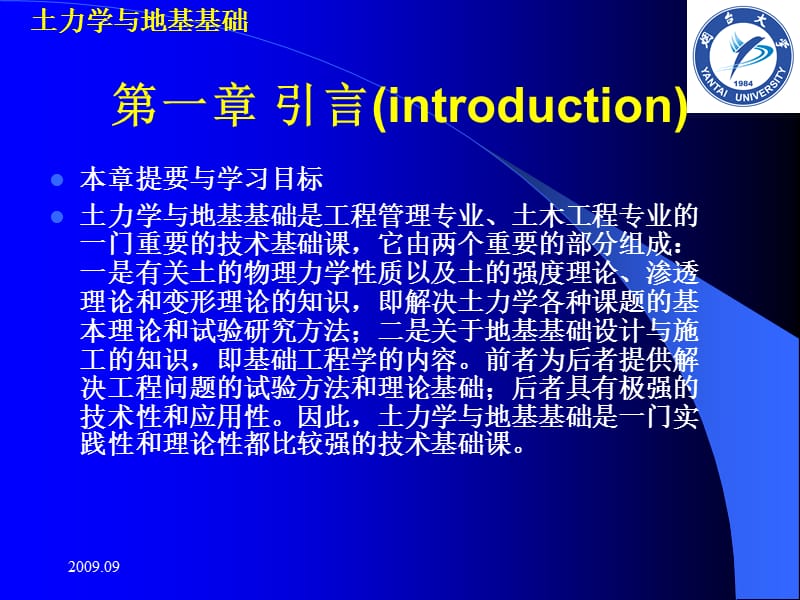 lxdjjc1《土力学与地基基础》第一章绪论.ppt_第2页