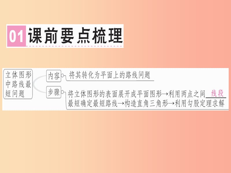 广东专版八年级数学上册第一章勾股定理1.3勾股定理的应用习题讲评课件（新版）北师大版.ppt_第2页