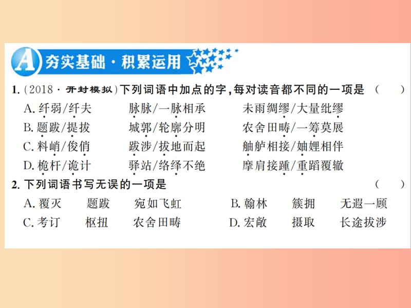 河南专用2019年八年级语文上册第5单元20梦回繁华习题课件新人教版.ppt_第2页