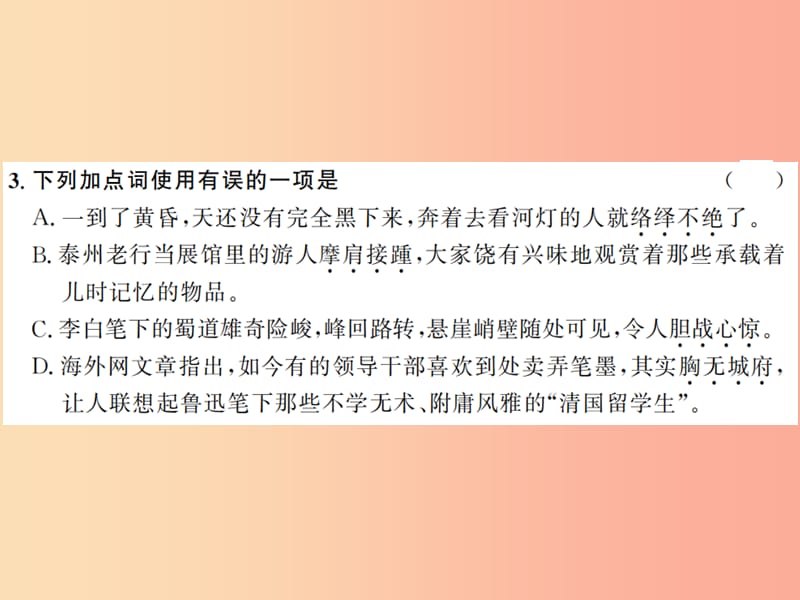 河南专用2019年八年级语文上册第5单元20梦回繁华习题课件新人教版.ppt_第3页