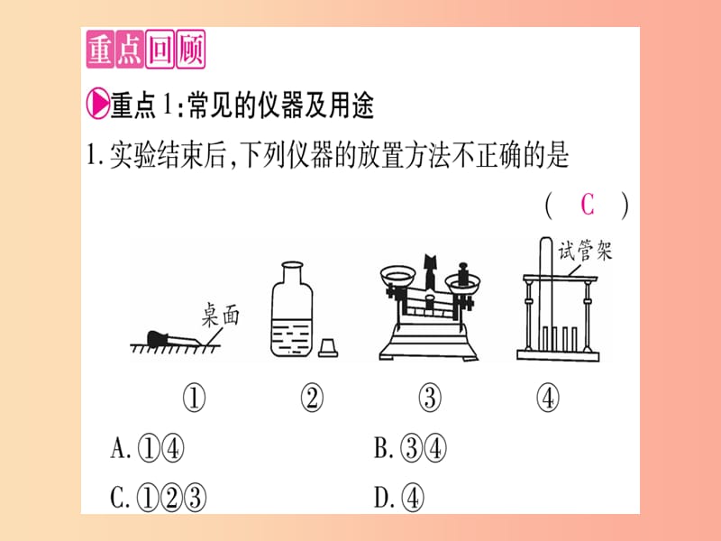 2019年秋九年级化学全册第1单元步入化学殿堂小结习题课件新版鲁教版.ppt_第3页