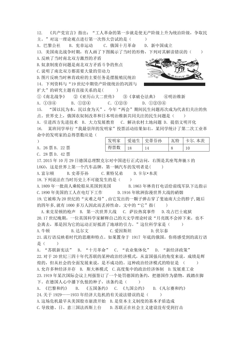 2019-2020年九年级历史上学期第三次阶段考试试题 新人教版.doc_第2页