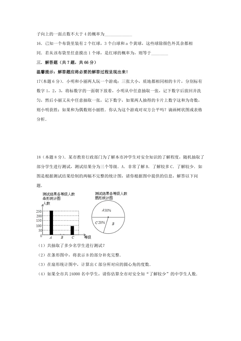 2019-2020年中考数学第一轮复习分区块效果检测统计与概率浙教版.doc_第3页