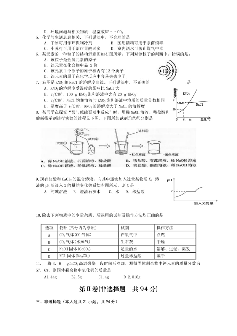 2019-2020年中考一模化学试题(I).doc_第2页