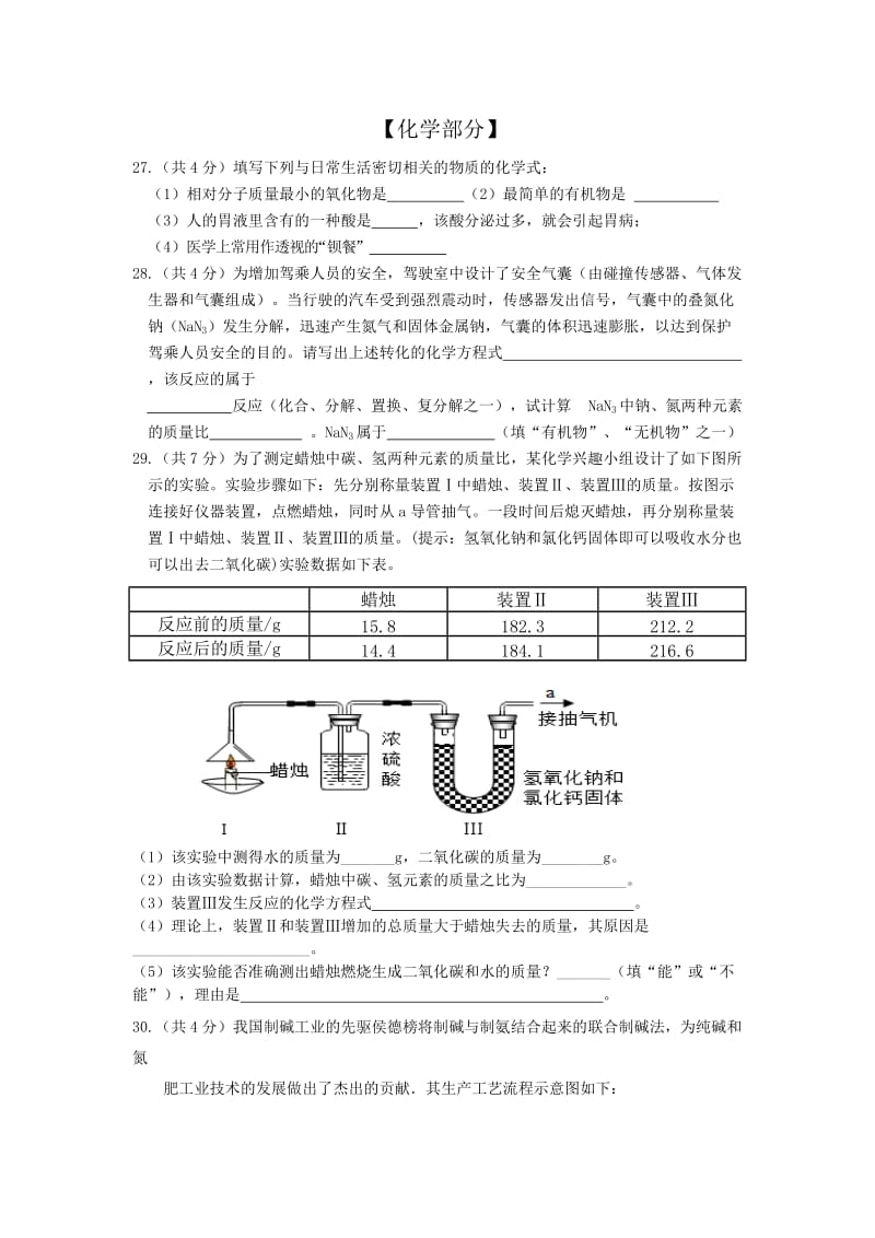 2019-2020年中考一模化学试题(I).doc_第3页