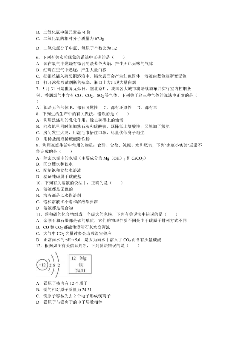 2019-2020年九年级（上）月考化学试卷(VIII).doc_第2页