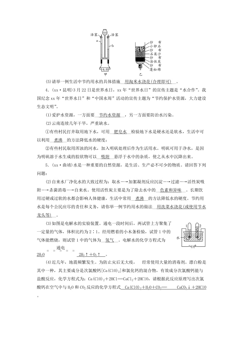 2019-2020年中考化学第一部分第4单元 课时1 水的组成与净化试题（含答案）.doc_第2页