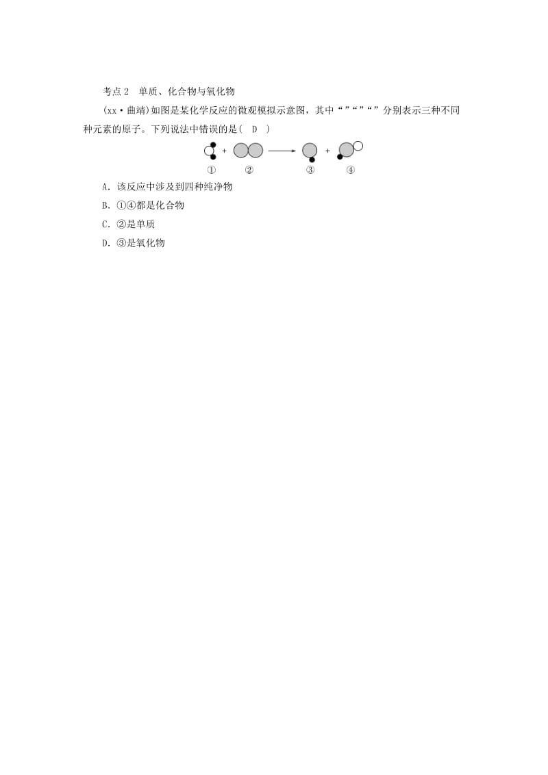 2019-2020年中考化学第一部分第4单元 课时1 水的组成与净化试题（含答案）.doc_第3页