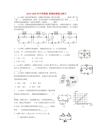 2019-2020年中考物理 歐姆定律復(fù)習(xí)練習(xí).doc