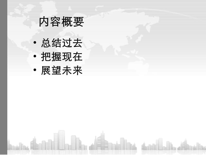 企划部2013述职报告.ppt_第2页