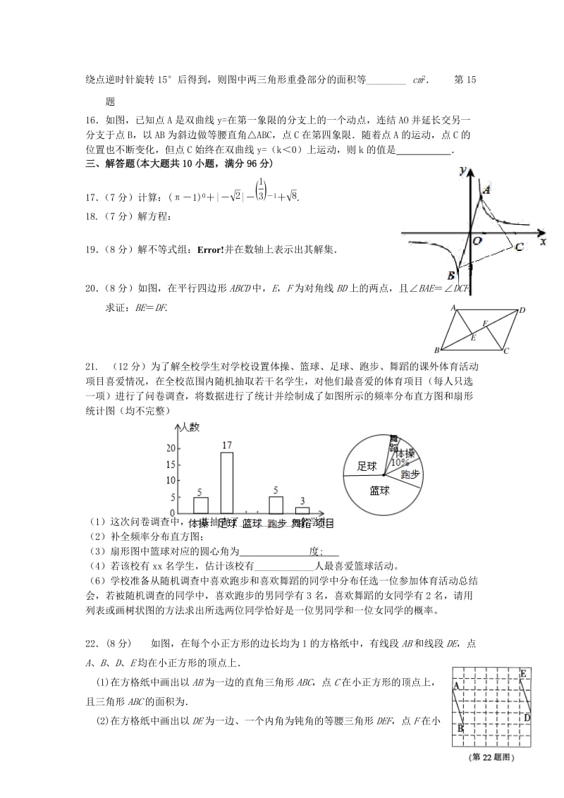 2019-2020年中考数学模拟试题(V).doc_第3页