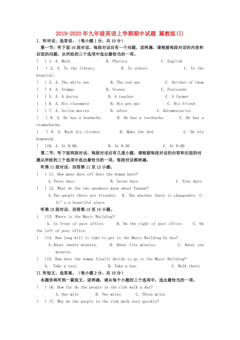 2019-2020年九年级英语上学期期中试题 冀教版(I).doc_第1页