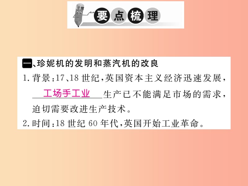 九年级历史上册 第七单元 工业革命、马克思主义的诞生和反殖民斗争 第18课 工业革命习题课件 川教版.ppt_第2页