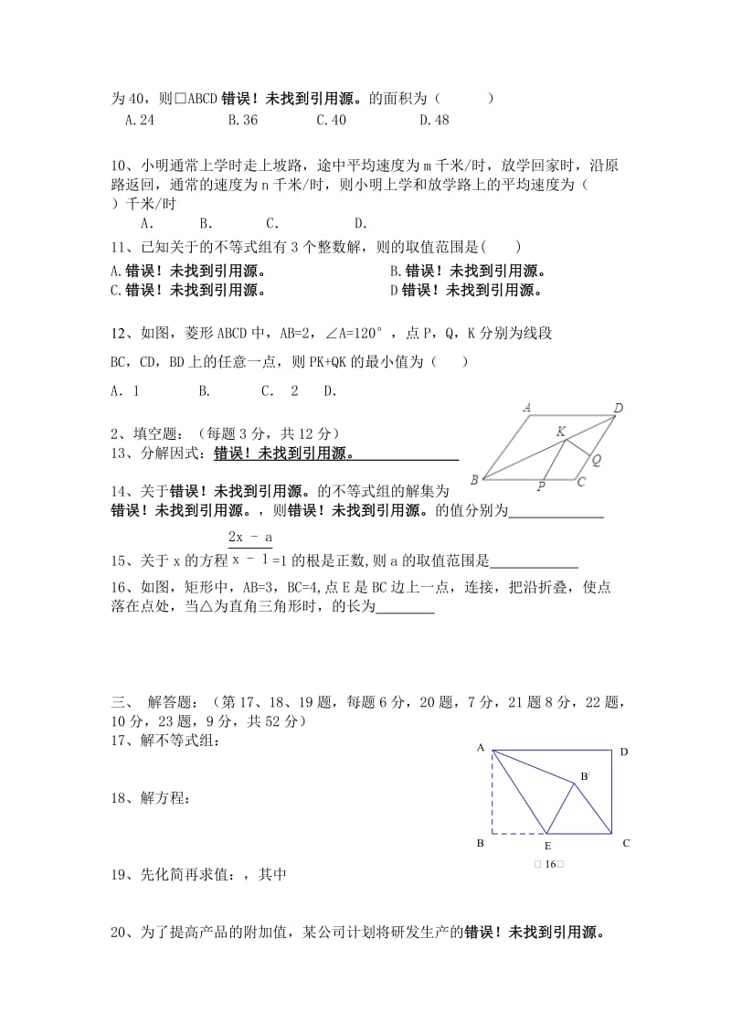 2019-2020年九年级摸底考试数学试卷.doc_第2页