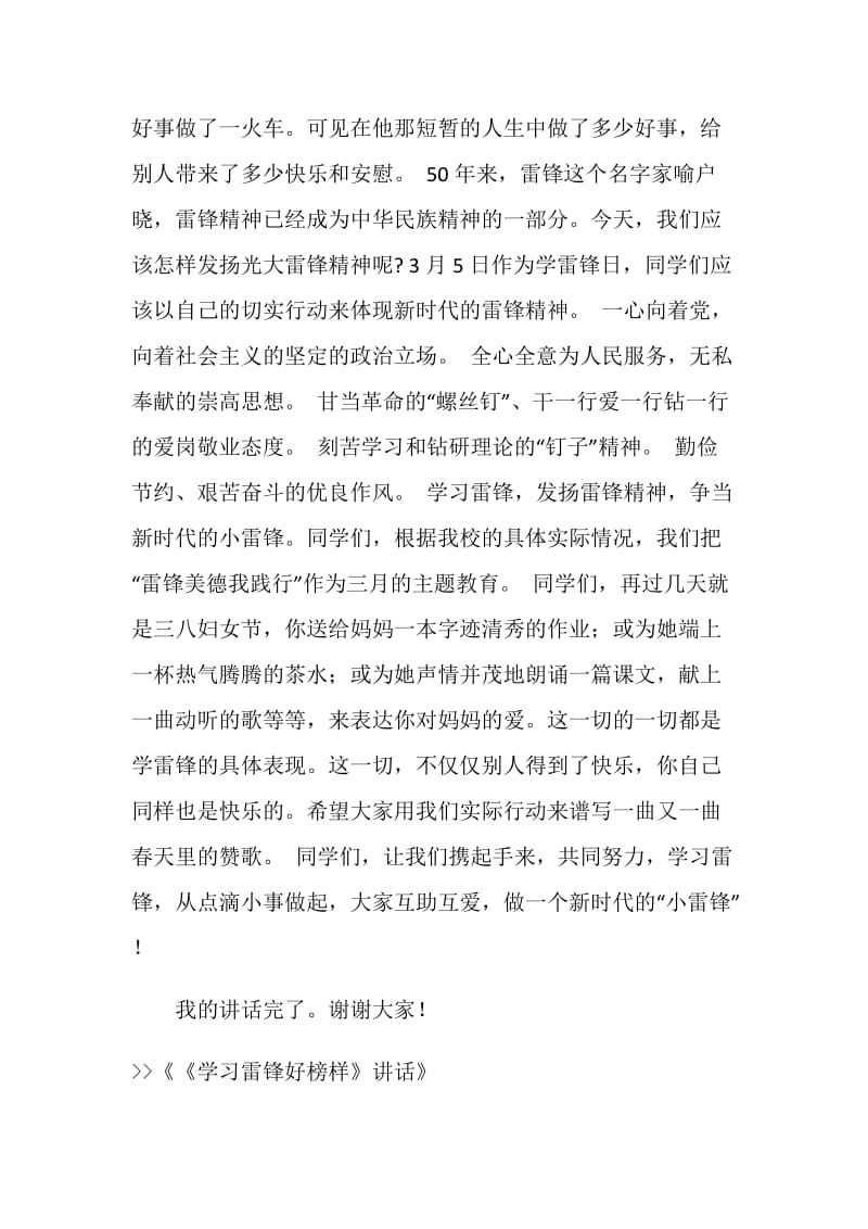 《学习雷锋好榜样》讲话.doc_第2页