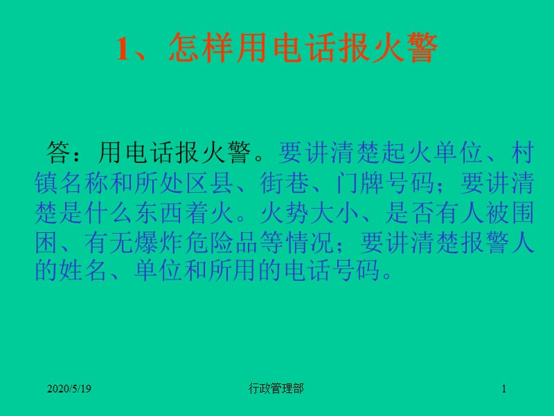 安全生产知识抢答赛40分题.ppt_第1页