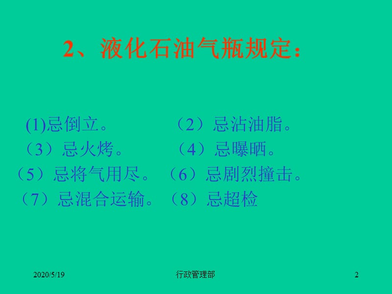 安全生产知识抢答赛40分题.ppt_第2页