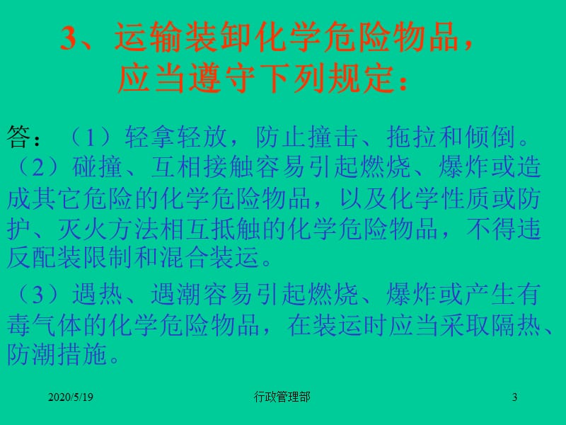 安全生产知识抢答赛40分题.ppt_第3页