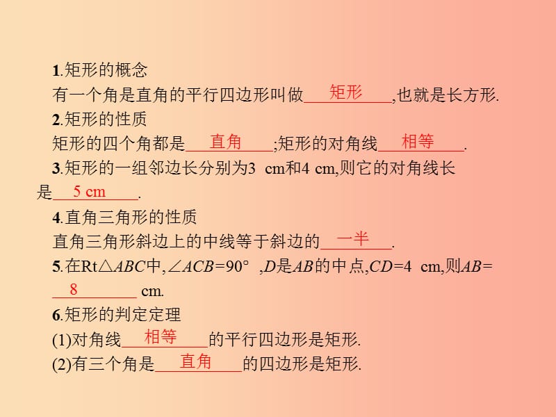 八年级数学下册 第十八章 平行四边形 18.2 特殊的平行四边形 18.2.1 矩形课件 新人教版.ppt_第3页