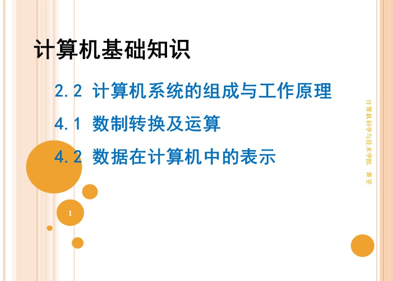 大学计算机基础清华大学出版社.ppt_第1页