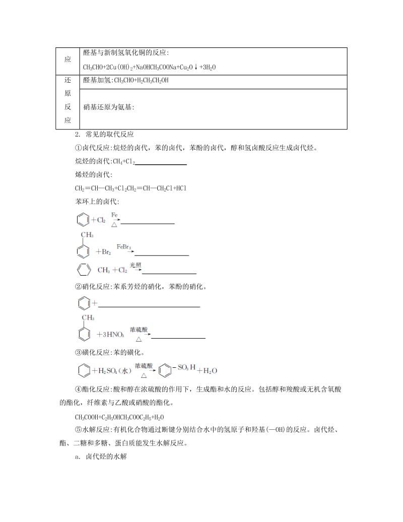 2019-2020年高考化学一轮复习 课时35 常见的有机反应考点过关.docx_第3页