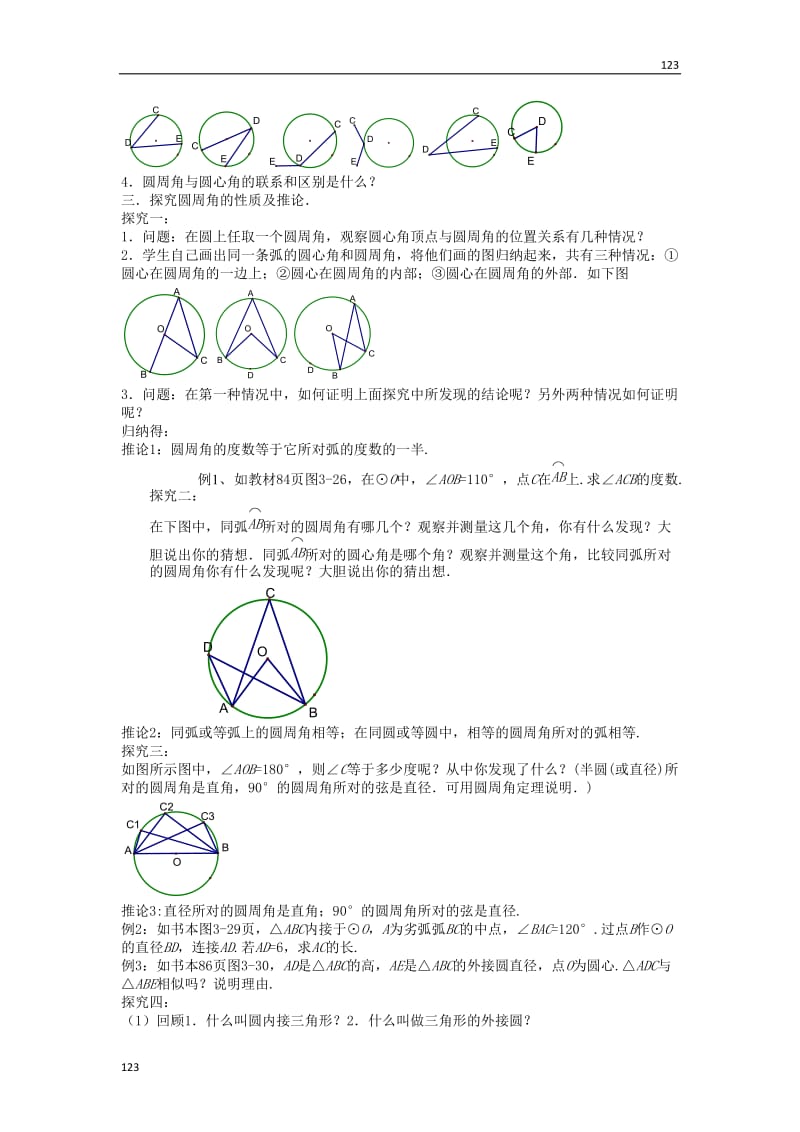 最新3.3圆周角教案课时练_第2页