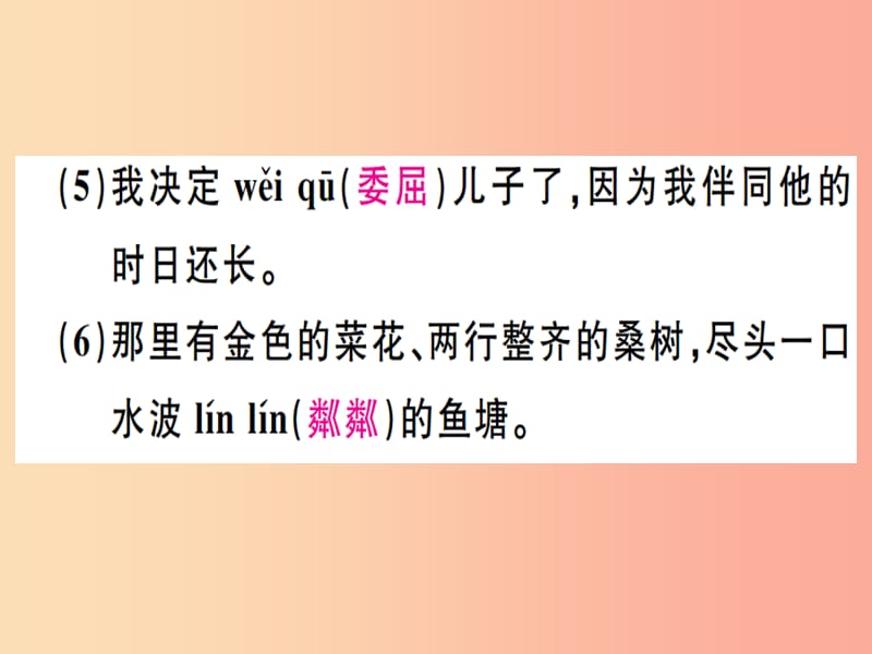 广东专版2019年七年级语文上册第二单元6散步习题讲评课件新人教版.ppt_第3页