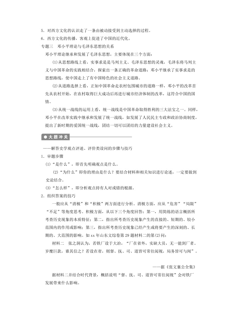 2019-2020年高考历史一轮复习研析教案 第16单元 单元总结 岳麓版必修3.doc_第3页