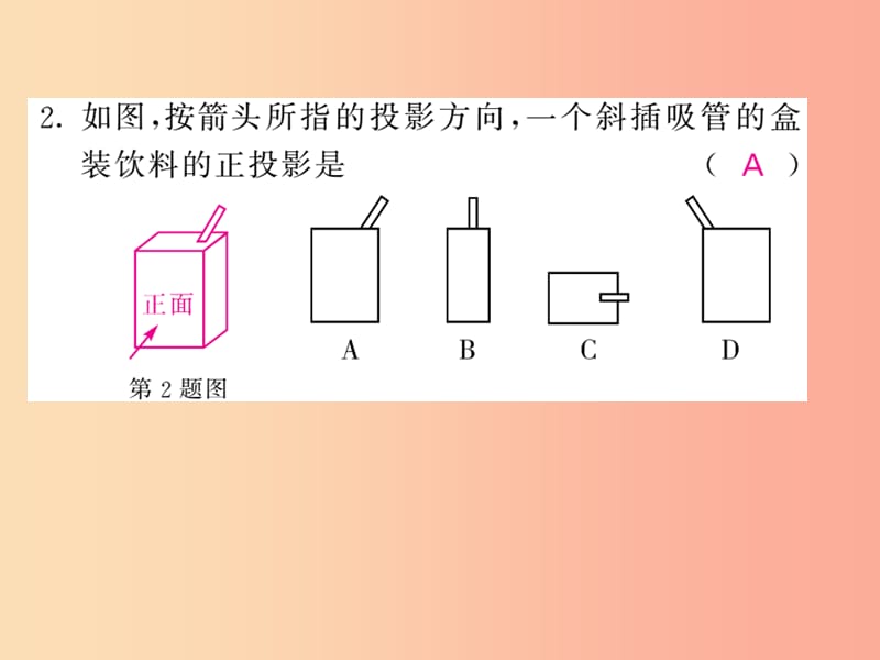 九年级数学下册第3章投影与视图3.1投影习题课件新版湘教版.ppt_第3页