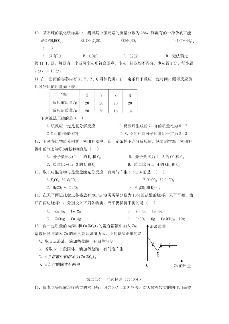 2019-2020年中考化学专题复习五 综合计算试题.doc_第2页