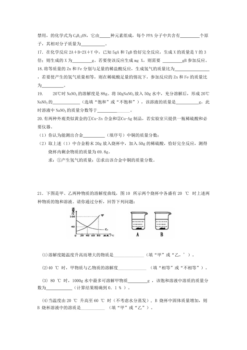 2019-2020年中考化学专题复习五 综合计算试题.doc_第3页