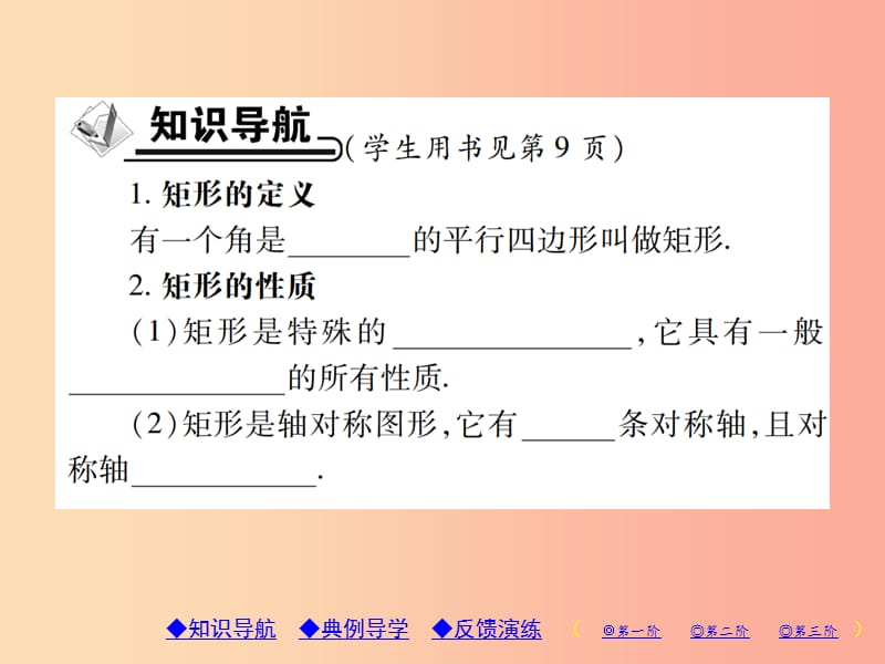 2019年秋九年级数学上册 1《特殊平行四边形》2 矩形的性质与判定 第1课时 矩形的性质习题课件 北师大版.ppt_第2页