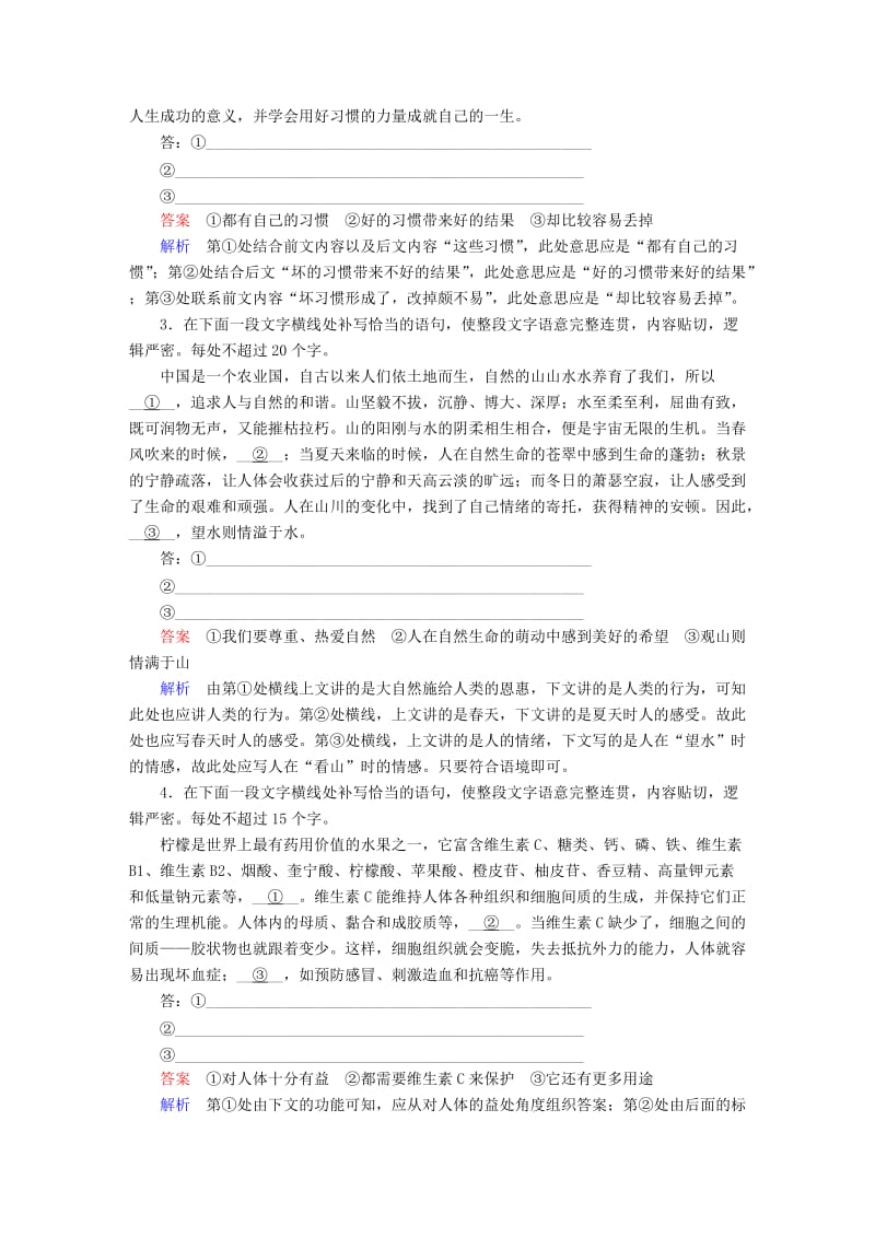 2019-2020年高考语文一轮复习考点通关练第一部分语言文字运用考点六语言表达简明连贯得体准确鲜明生动.doc_第2页