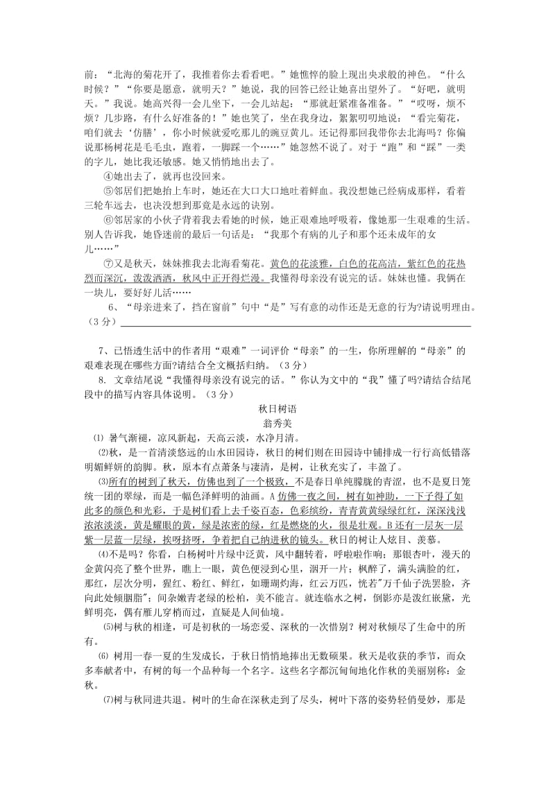 2019-2020年七年级语文上学期第一次月考试题 浙教版.doc_第2页